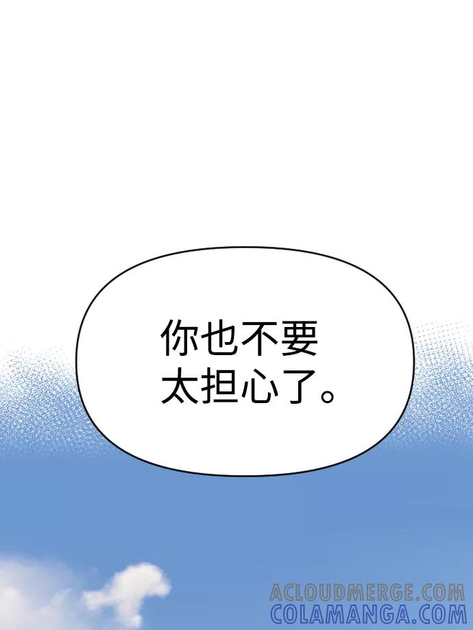 《逆袭爱豆》第11话 第61页