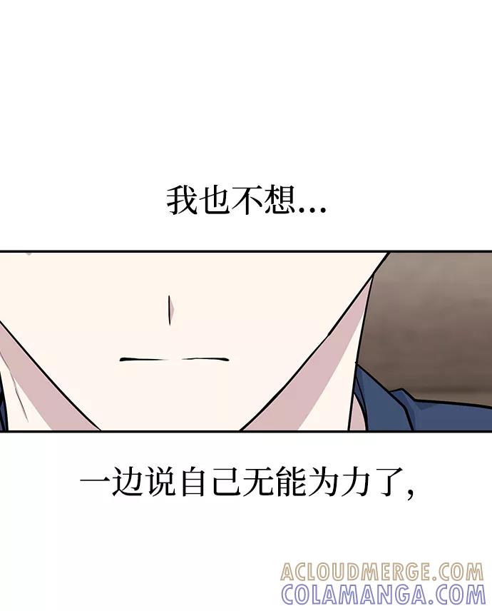 《逆袭爱豆》第11话 第76页