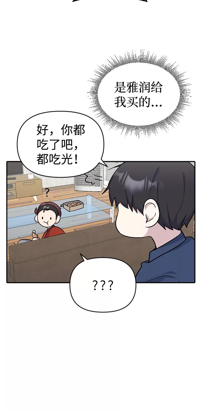 《逆袭爱豆》第11话 第65页