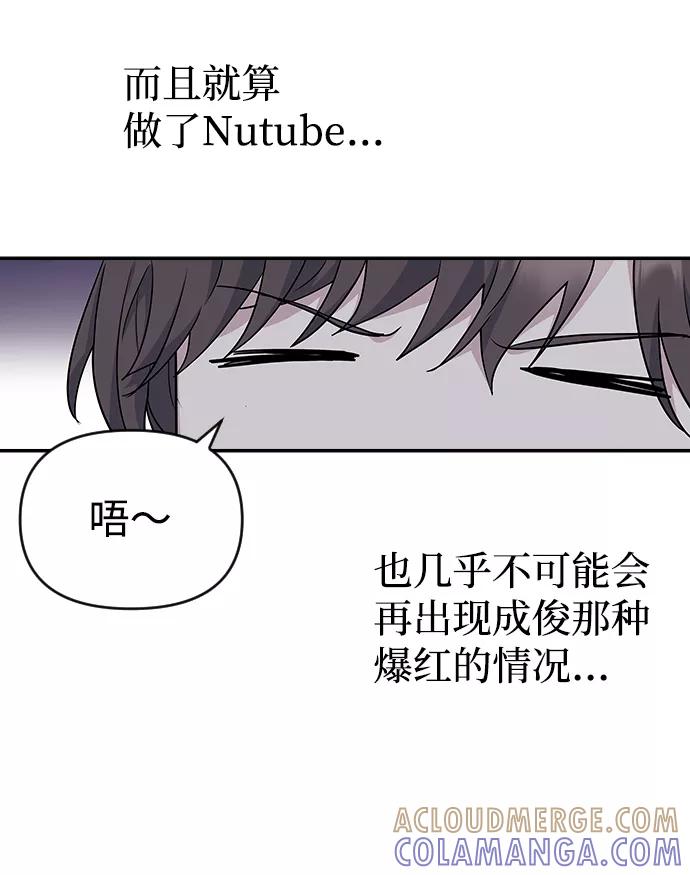 《逆袭爱豆》第11话 第37页