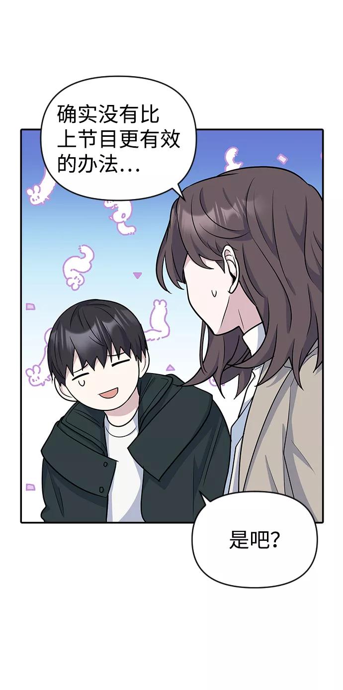 《逆袭爱豆》第11话 第38页