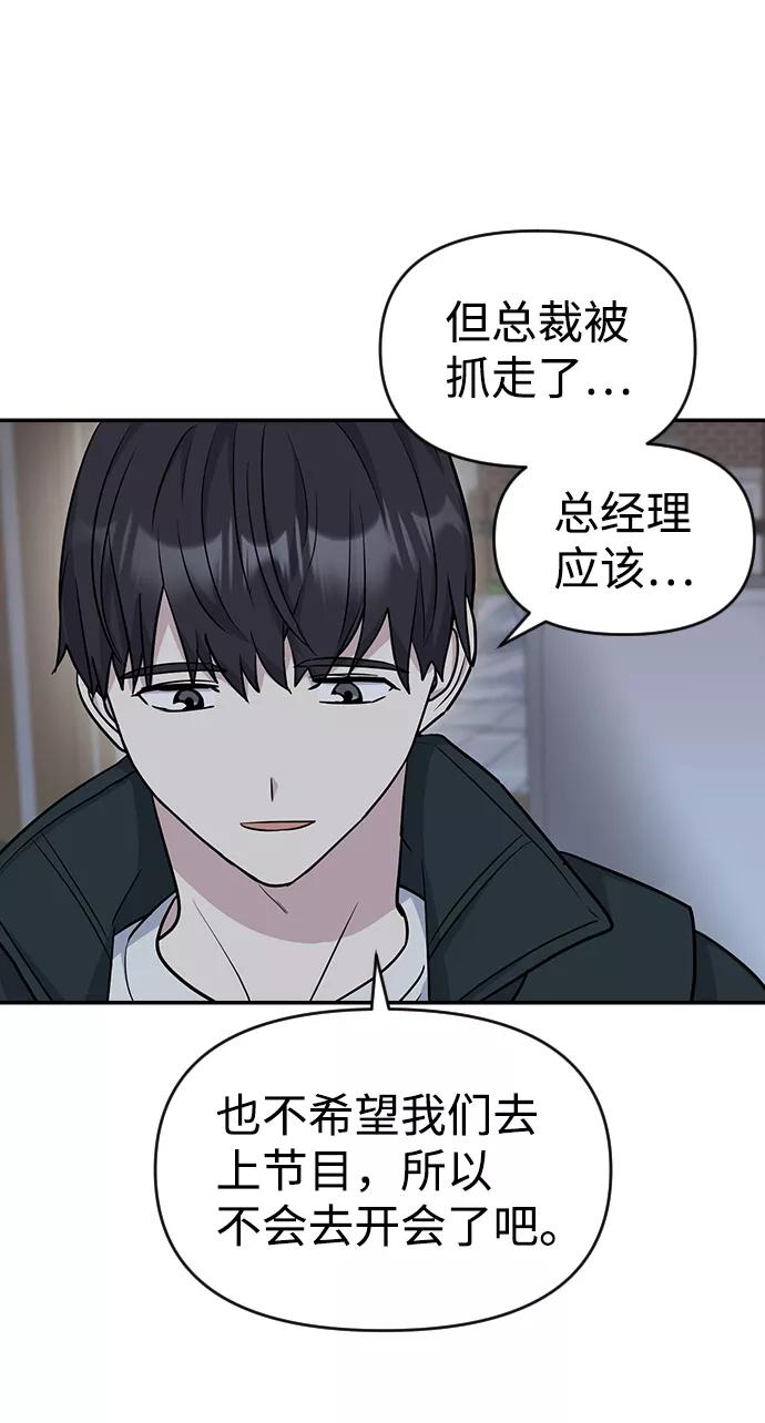 《逆袭爱豆》第11话 第44页
