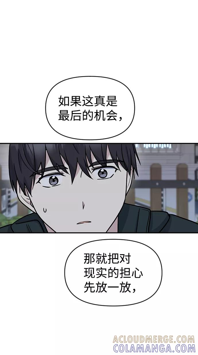 《逆袭爱豆》第11话 第52页