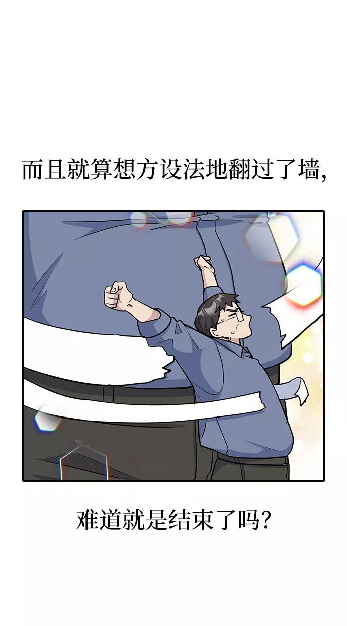 《逆袭爱豆》第11话 第14页