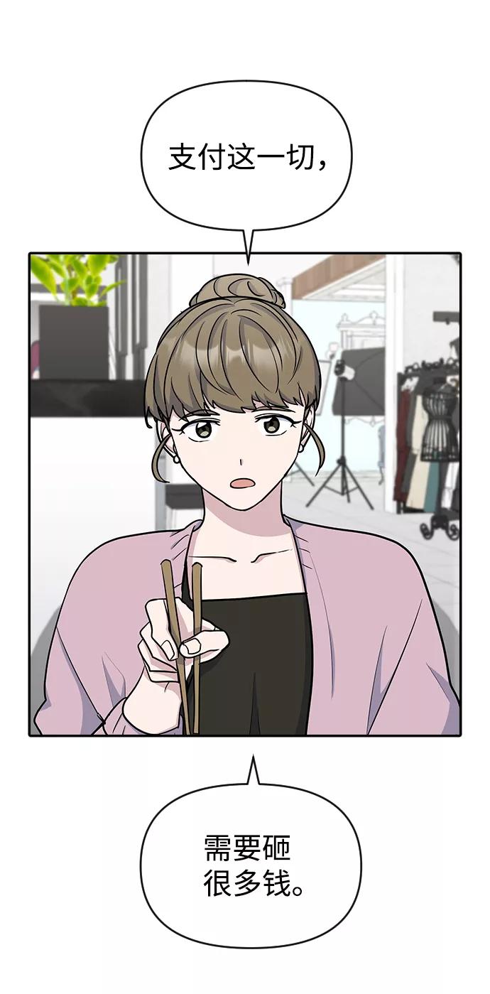 《逆袭爱豆》第11话 第18页