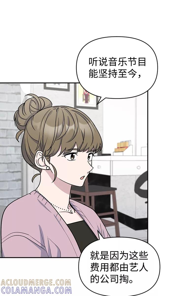 《逆袭爱豆》第11话 第22页