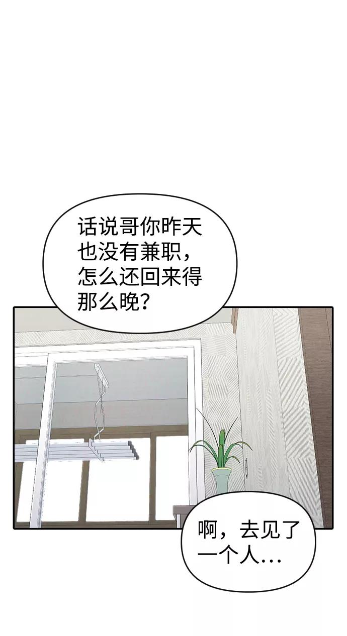 《逆袭爱豆》第11话 第69页