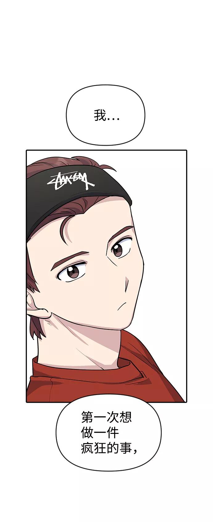 《逆袭爱豆》第11话 第78页