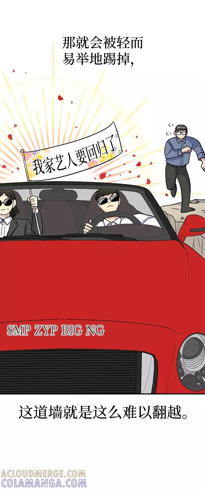 《逆袭爱豆》第11话 第13页