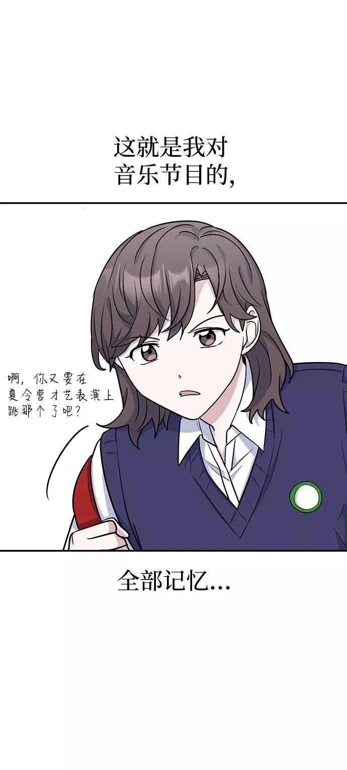 《逆袭爱豆》第11话 第6页