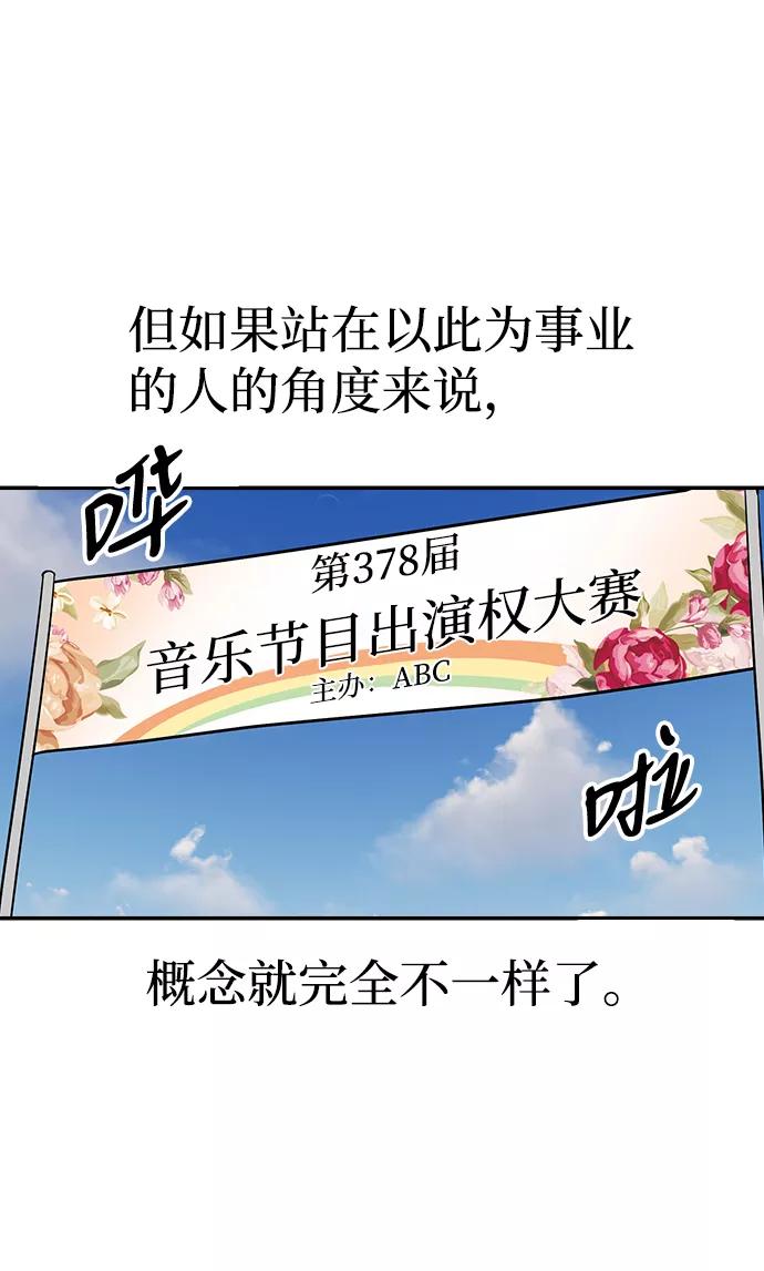 《逆袭爱豆》第11话 第8页