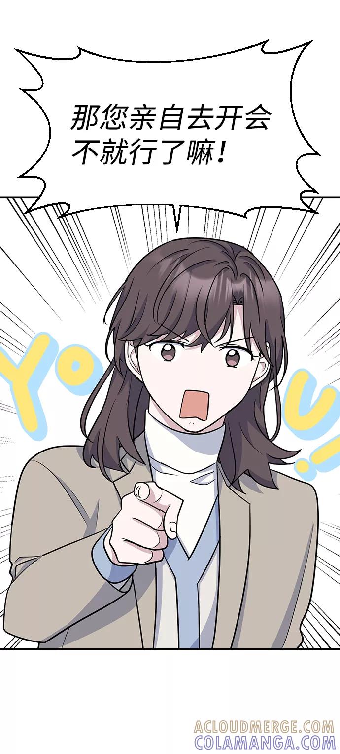 《逆袭爱豆》第11话 第46页