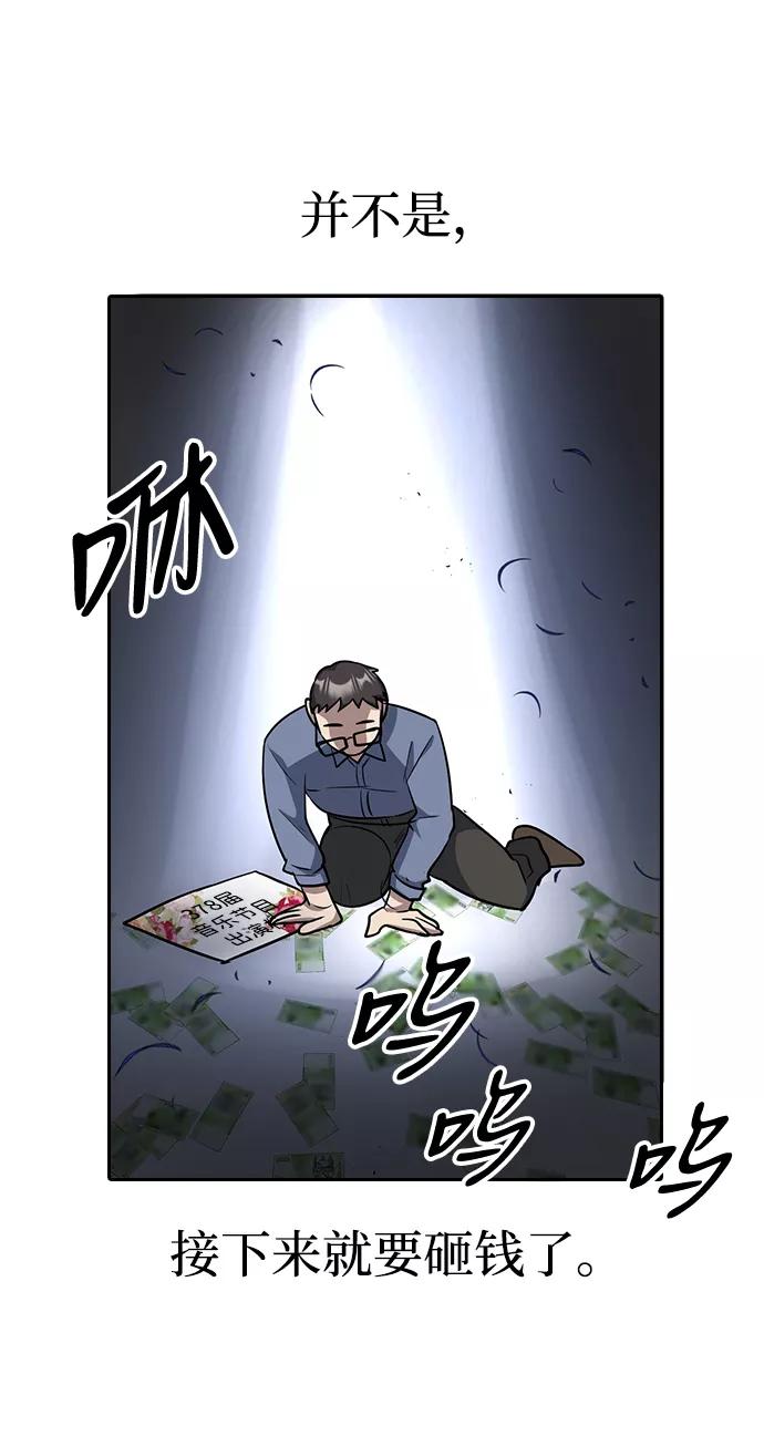 《逆袭爱豆》第11话 第15页