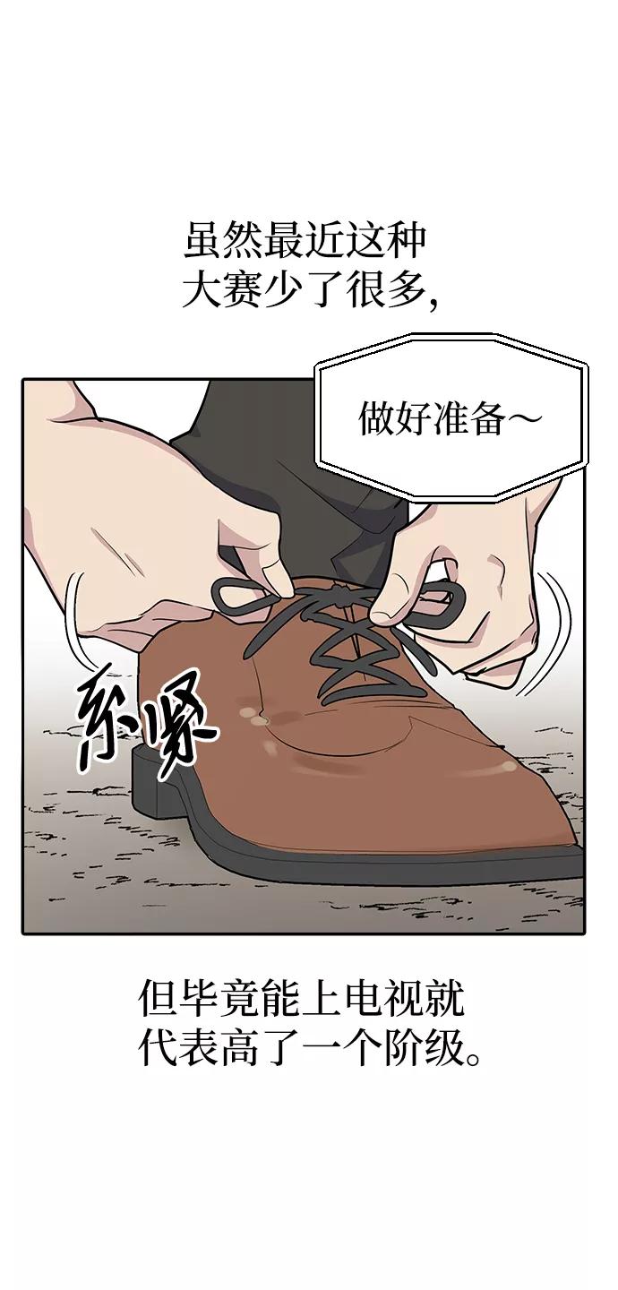 《逆袭爱豆》第11话 第9页