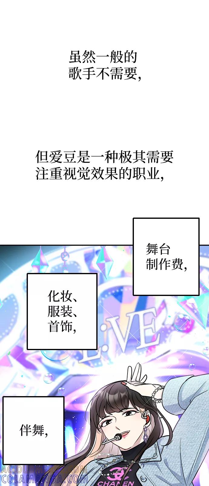 《逆袭爱豆》第11话 第16页
