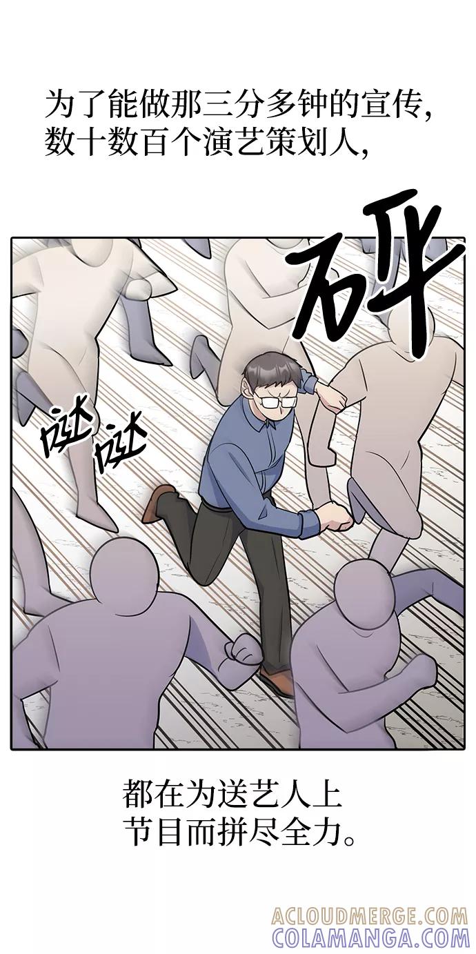 《逆袭爱豆》第11话 第10页