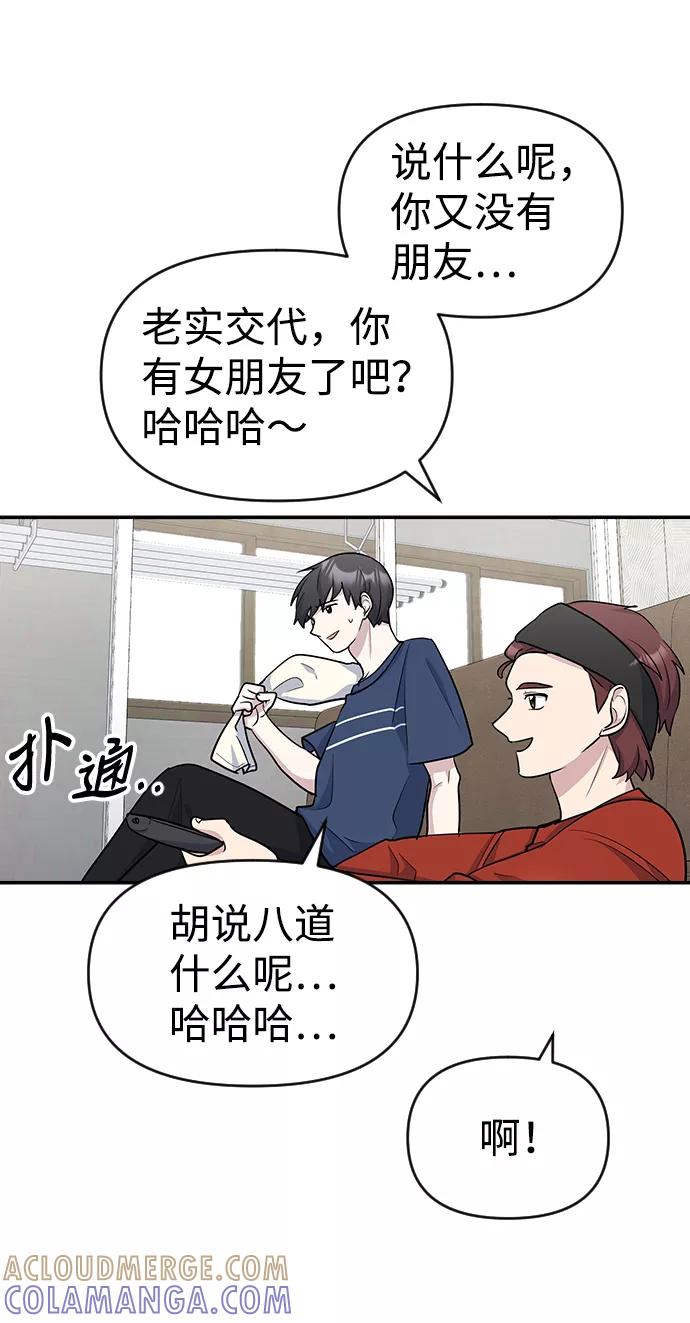 《逆袭爱豆》第11话 第70页