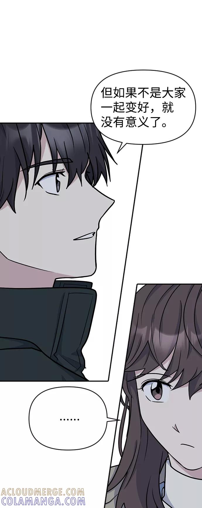 《逆袭爱豆》第11话 第31页