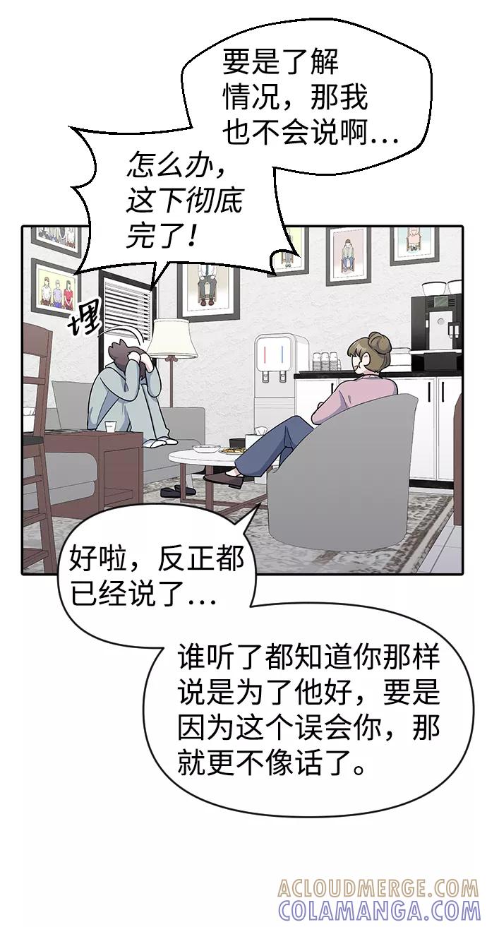《逆袭爱豆》第11话 第58页
