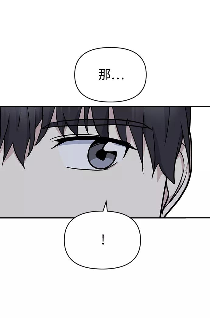 《逆袭爱豆》第11话 第45页