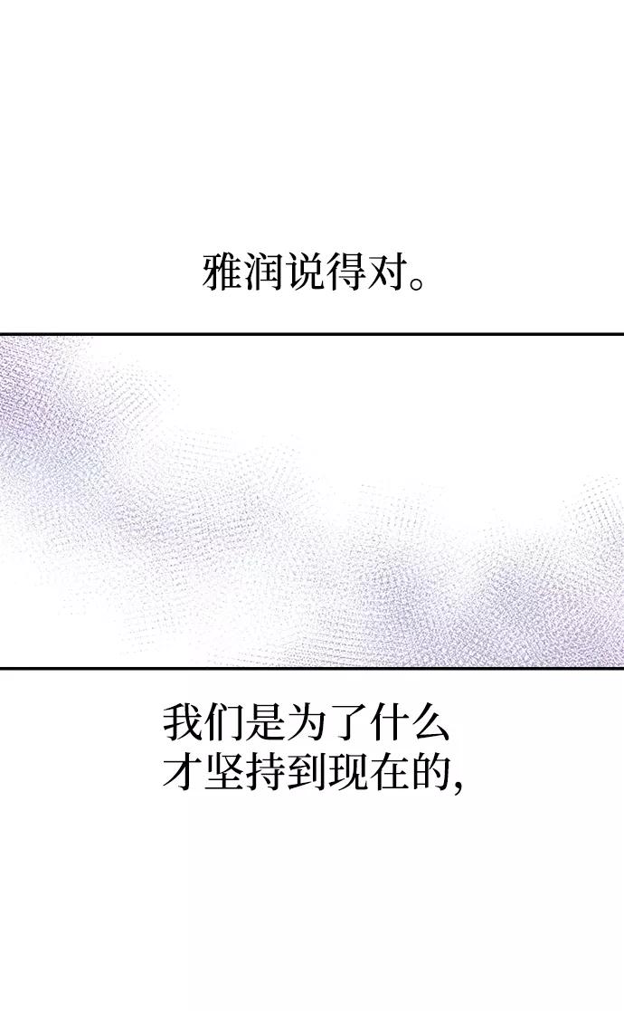 《逆袭爱豆》第11话 第75页