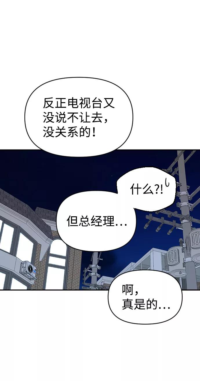 《逆袭爱豆》第11话 第47页