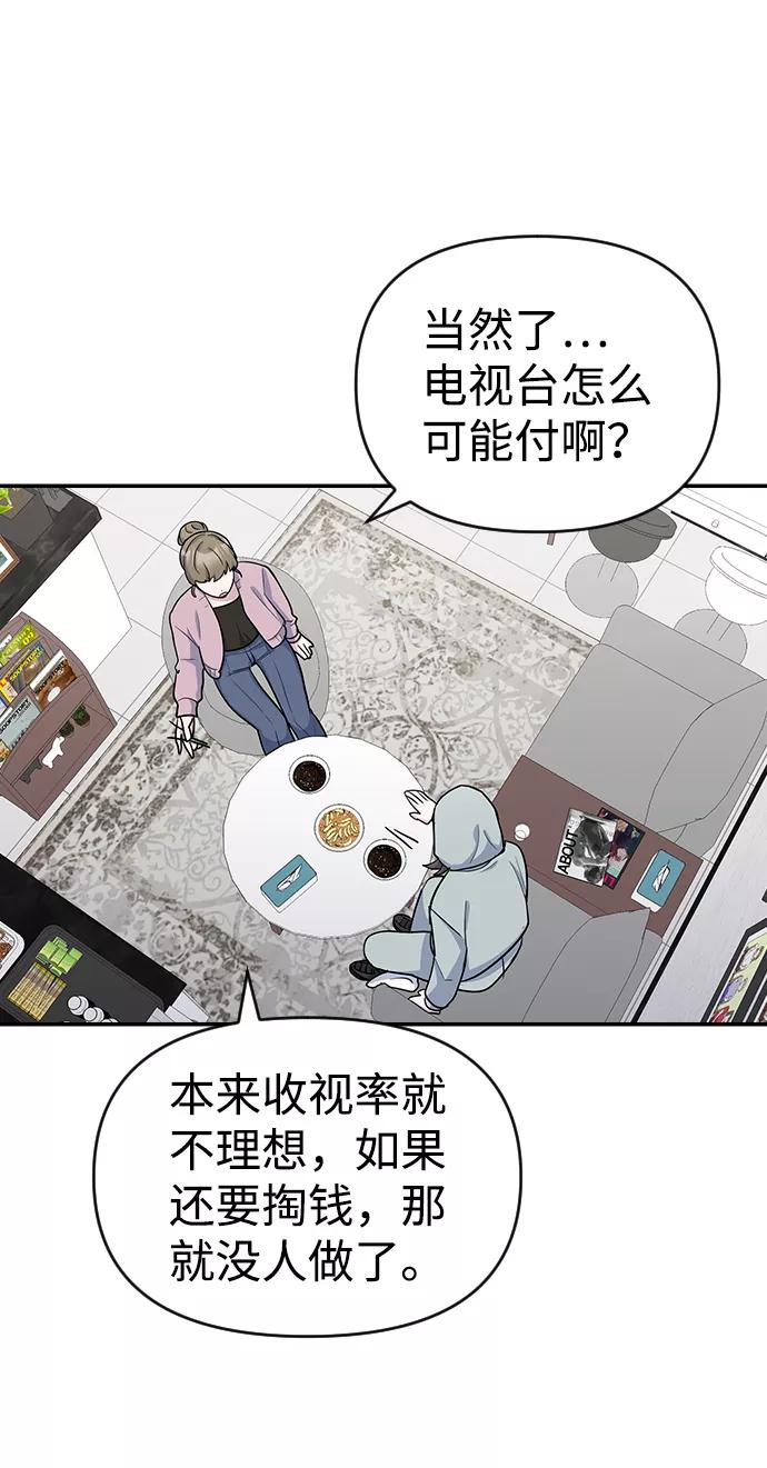 《逆袭爱豆》第11话 第21页