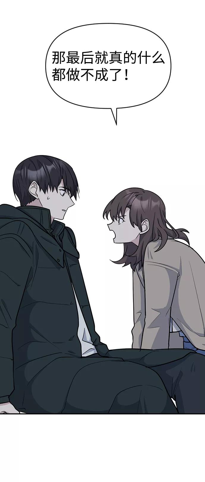 《逆袭爱豆》第11话 第51页