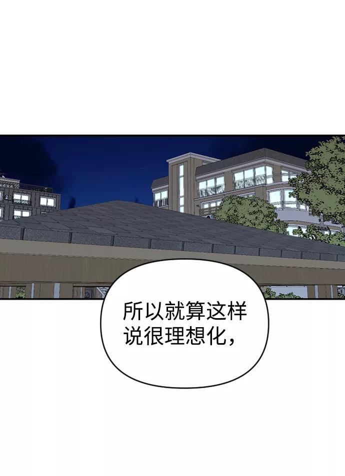 《逆袭爱豆》第11话 第30页