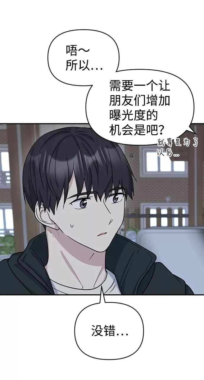 《逆袭爱豆》第11话 第35页
