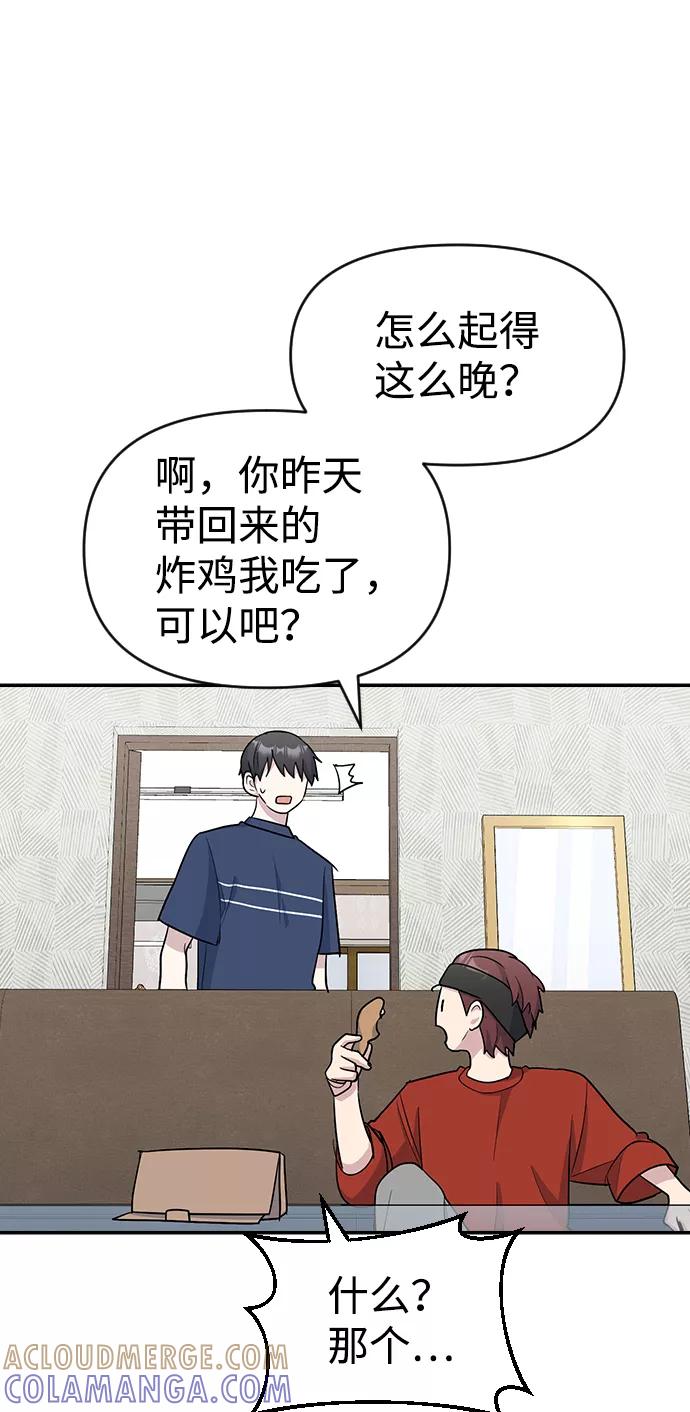 《逆袭爱豆》第11话 第64页