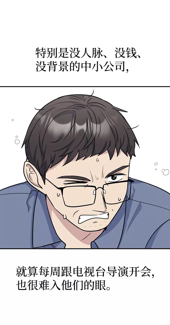 《逆袭爱豆》第11话 第11页
