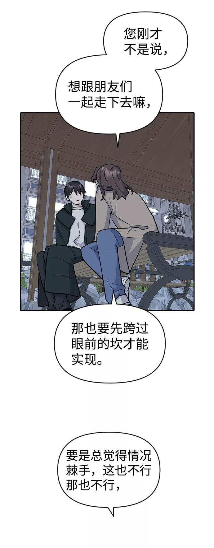 《逆袭爱豆》第11话 第50页