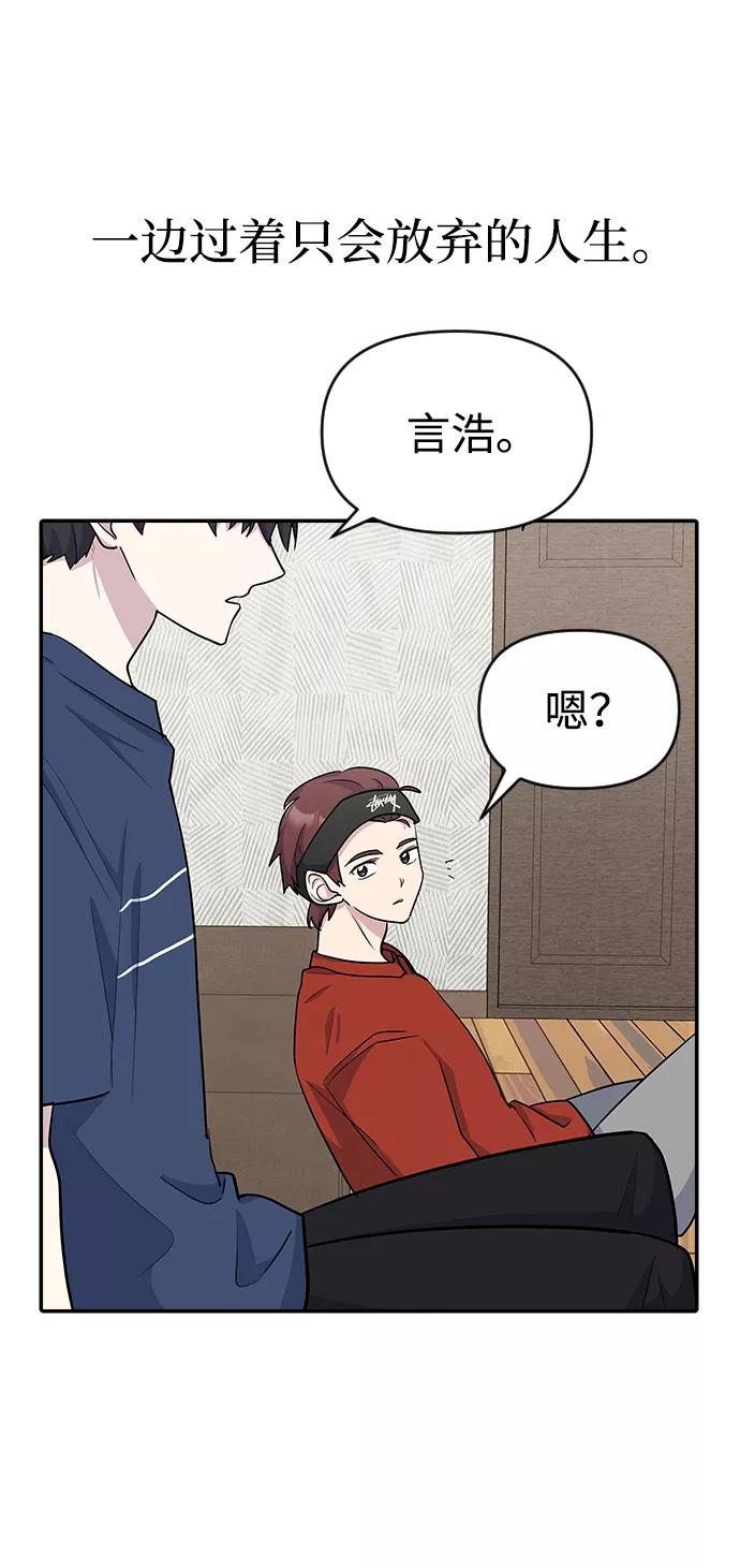 《逆袭爱豆》第11话 第77页