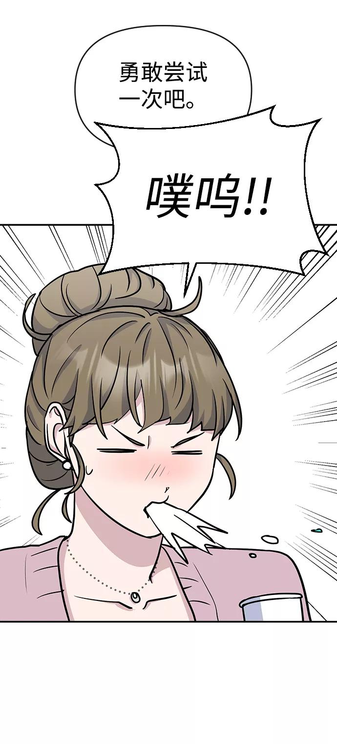 《逆袭爱豆》第11话 第53页