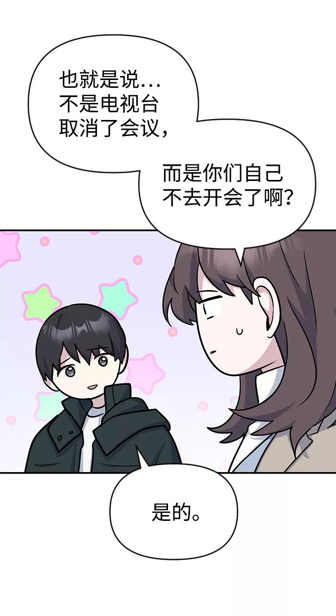 《逆袭爱豆》第11话 第42页