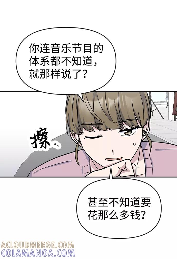 《逆袭爱豆》第11话 第55页