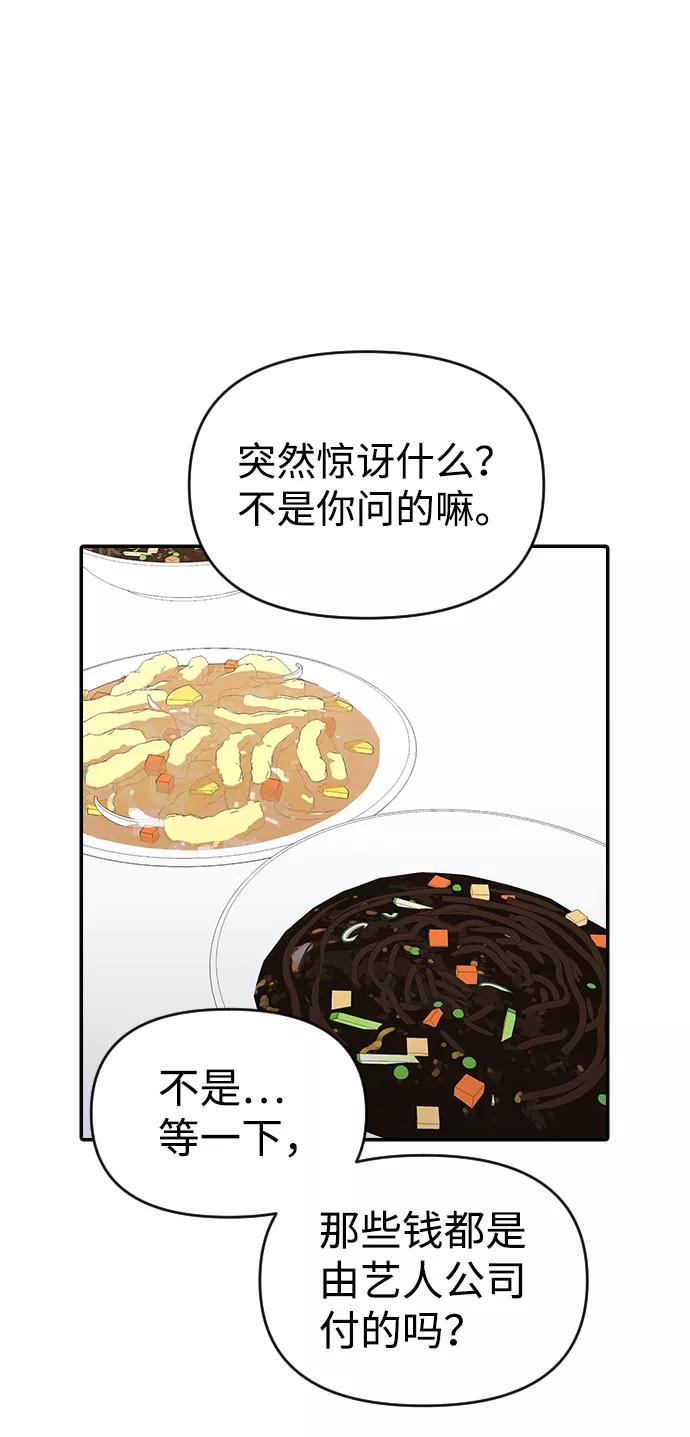 《逆袭爱豆》第11话 第20页