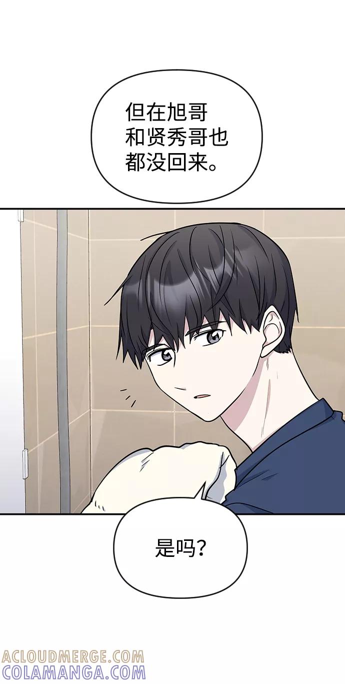 《逆袭爱豆》第11话 第67页