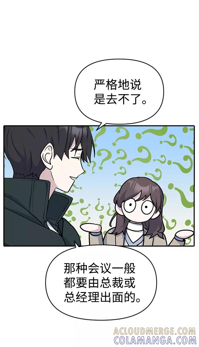 《逆袭爱豆》第11话 第43页