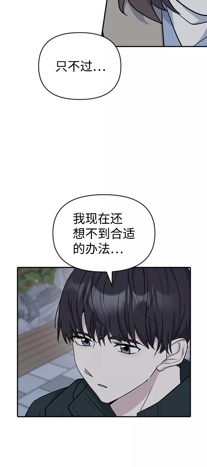 《逆袭爱豆》第11话 第32页