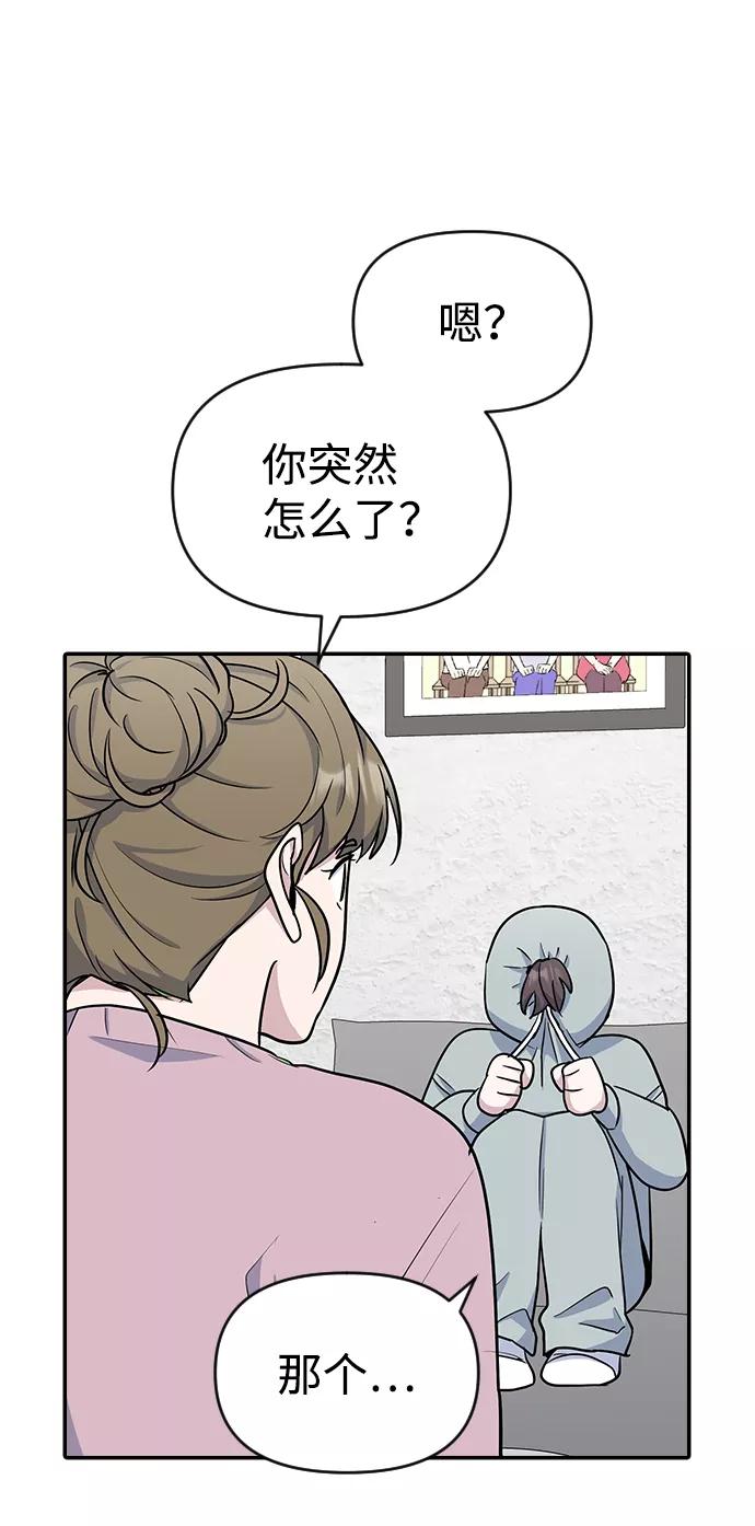 《逆袭爱豆》第11话 第26页