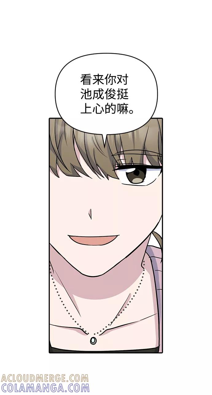 《逆袭爱豆》第11话 第25页