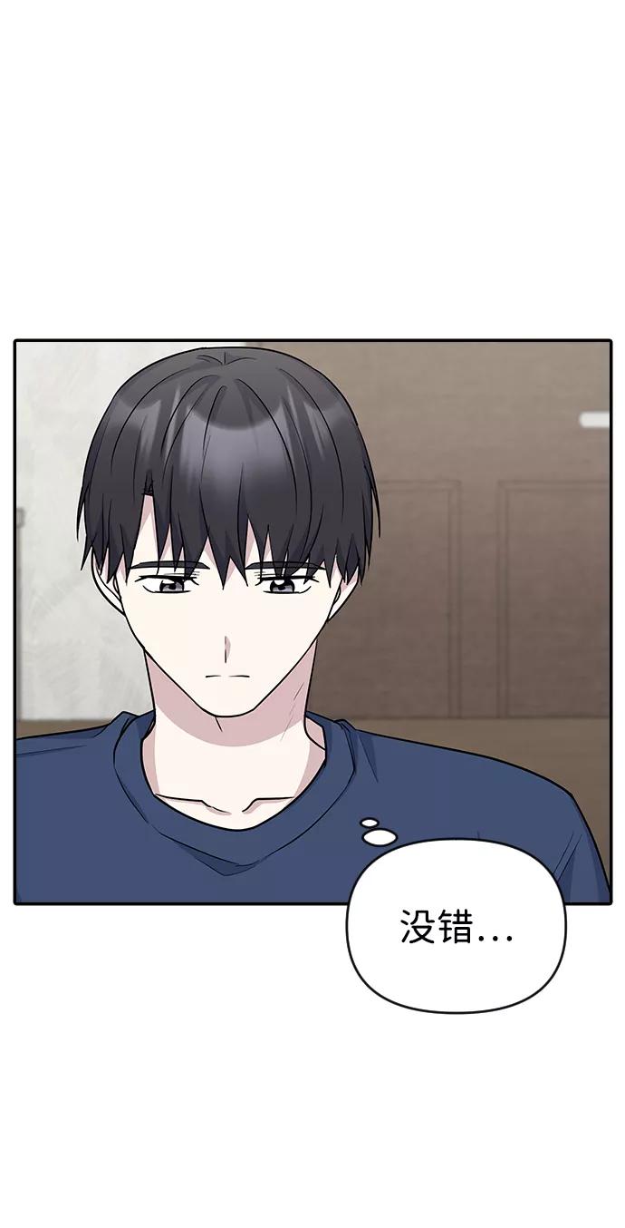 《逆袭爱豆》第11话 第74页