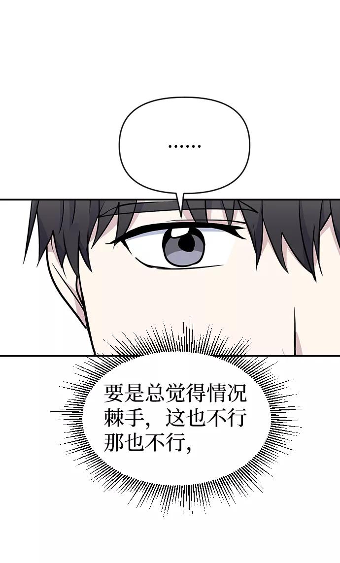 《逆袭爱豆》第11话 第72页