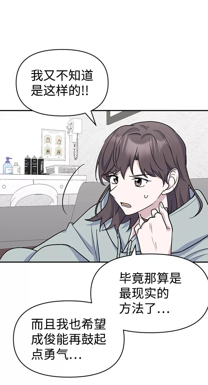 《逆袭爱豆》第11话 第57页