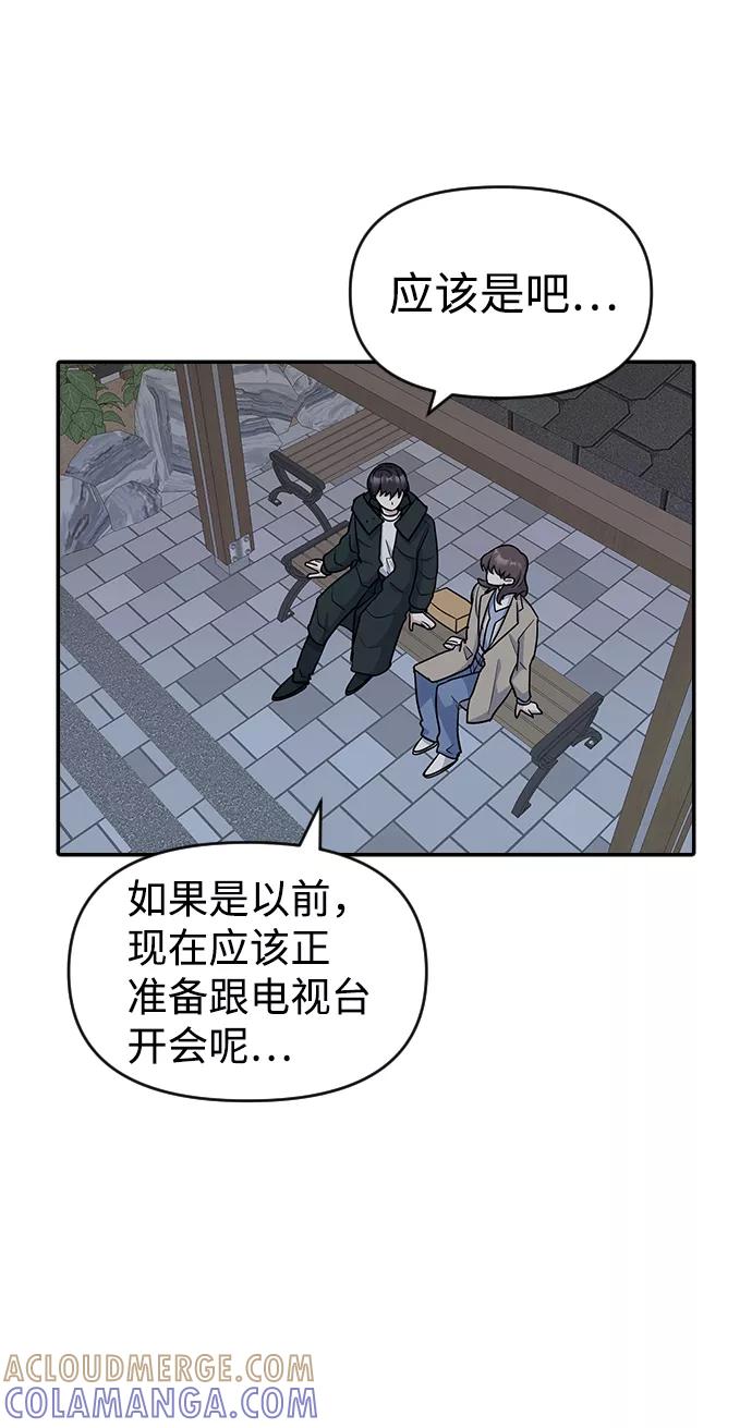 《逆袭爱豆》第11话 第40页