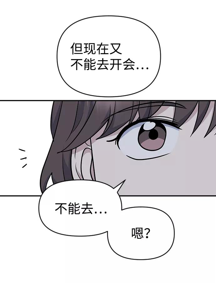 《逆袭爱豆》第11话 第41页