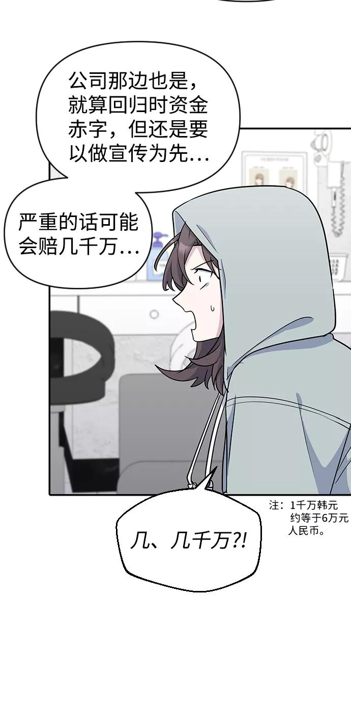 《逆袭爱豆》第11话 第23页