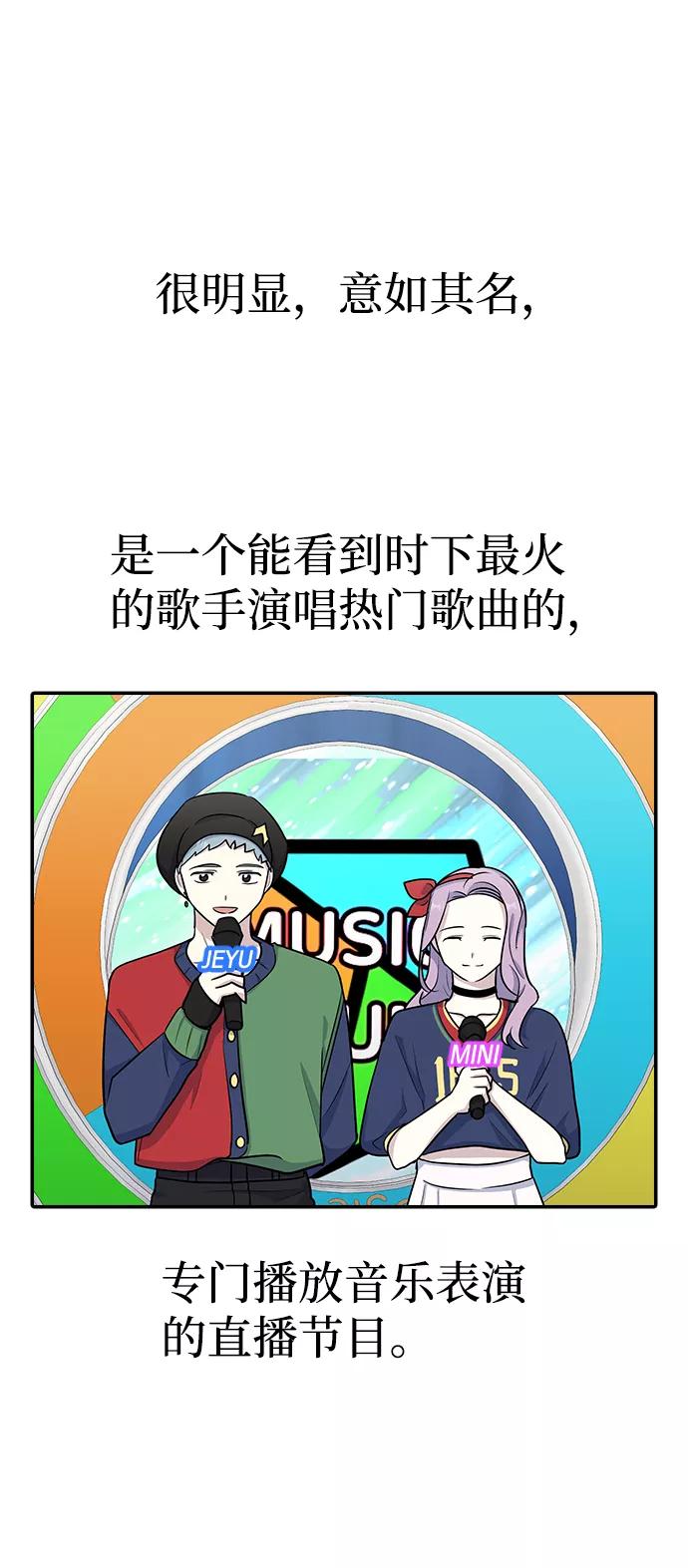 《逆袭爱豆》第11话 第3页